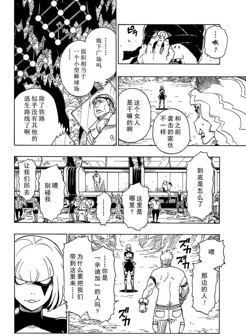 《Dimension W》漫画最新章节第92话 试看版免费下拉式在线观看章节第【26】张图片