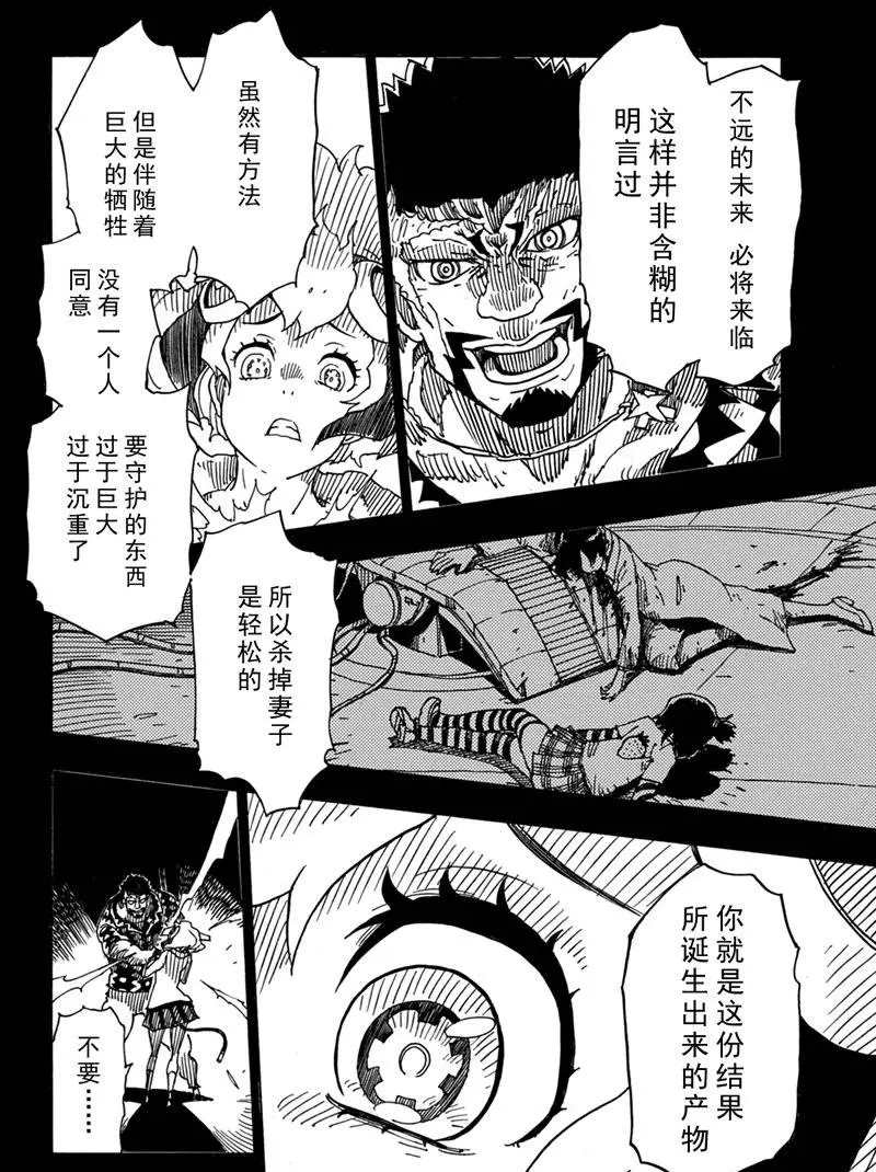 《Dimension W》漫画最新章节第86话 试看版免费下拉式在线观看章节第【20】张图片