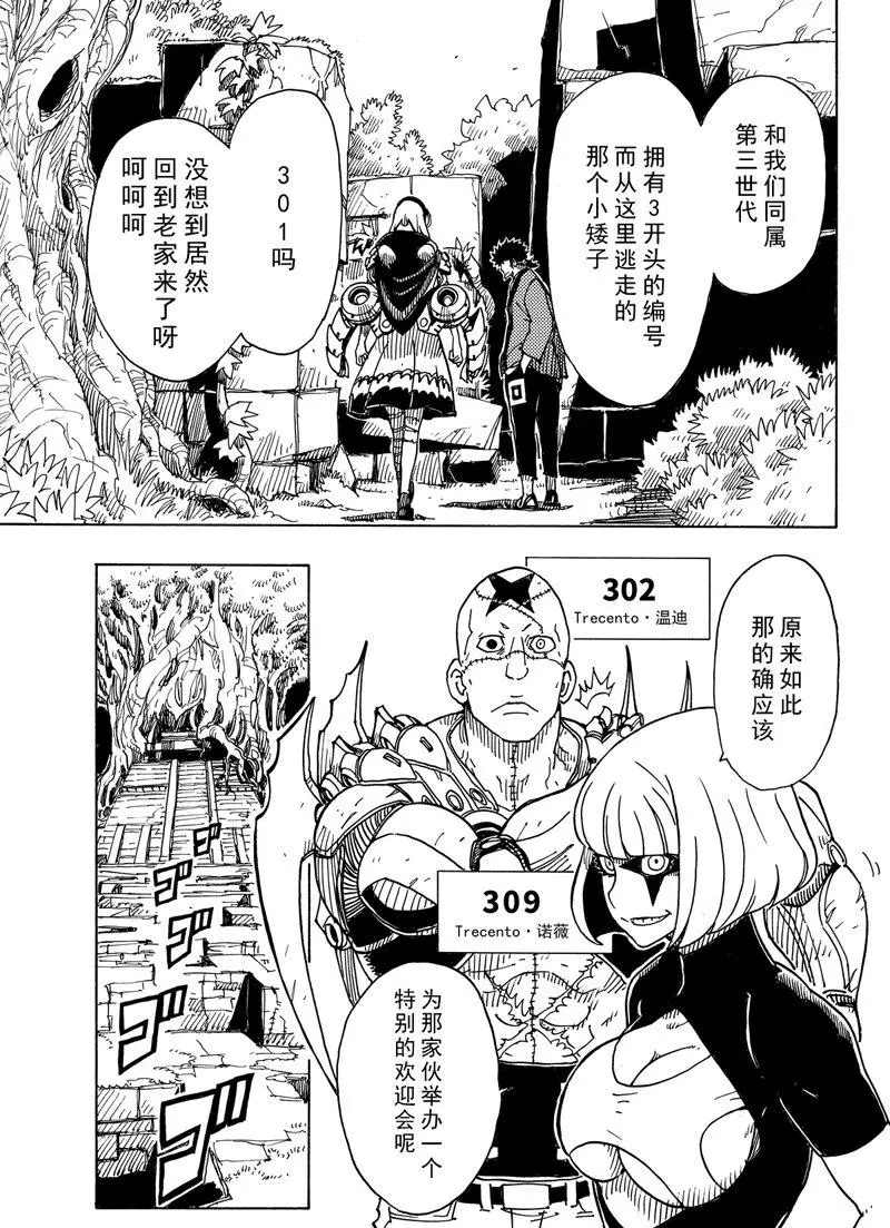 《Dimension W》漫画最新章节第101话 试看版免费下拉式在线观看章节第【23】张图片