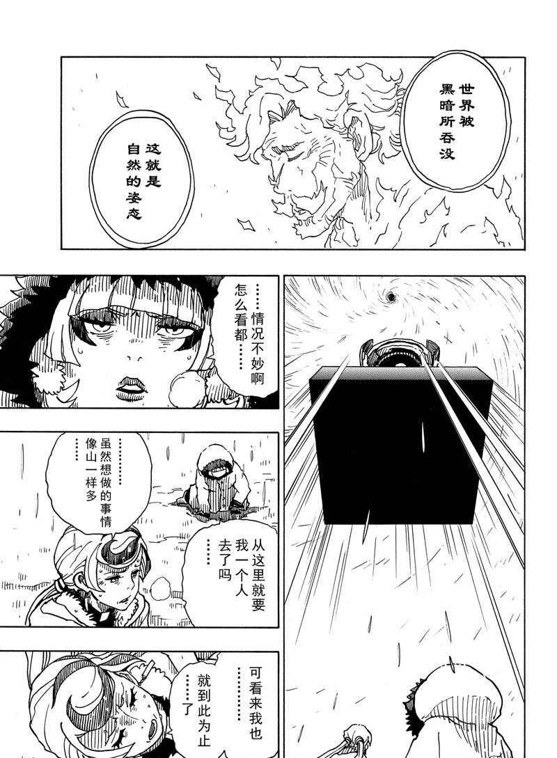 《Dimension W》漫画最新章节第116话 试看版免费下拉式在线观看章节第【15】张图片