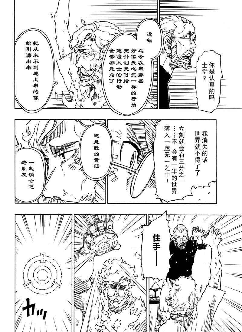 《Dimension W》漫画最新章节第116话 试看版免费下拉式在线观看章节第【10】张图片