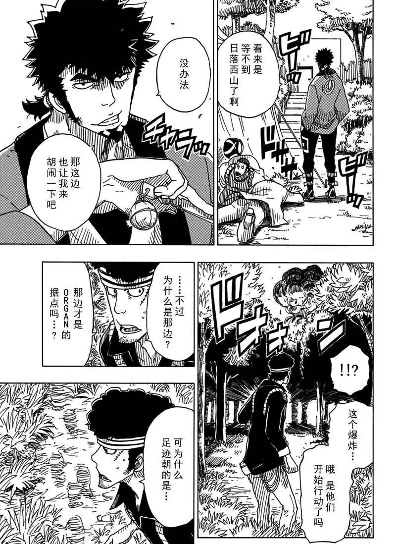 《Dimension W》漫画最新章节第94话 试看版免费下拉式在线观看章节第【27】张图片