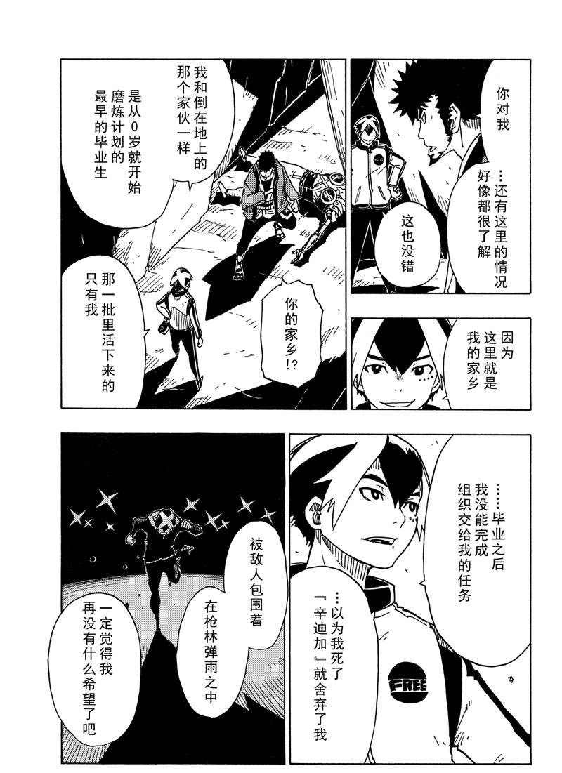 《Dimension W》漫画最新章节第110话 试看版免费下拉式在线观看章节第【23】张图片