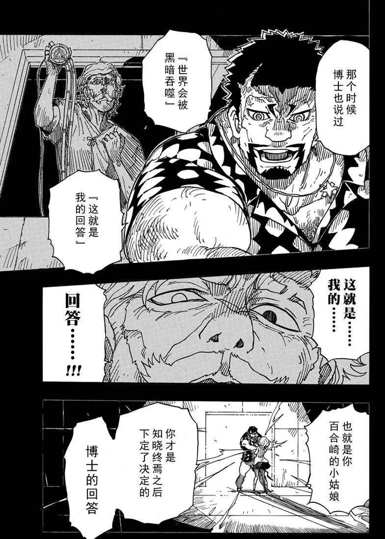 《Dimension W》漫画最新章节第86话 试看版免费下拉式在线观看章节第【23】张图片