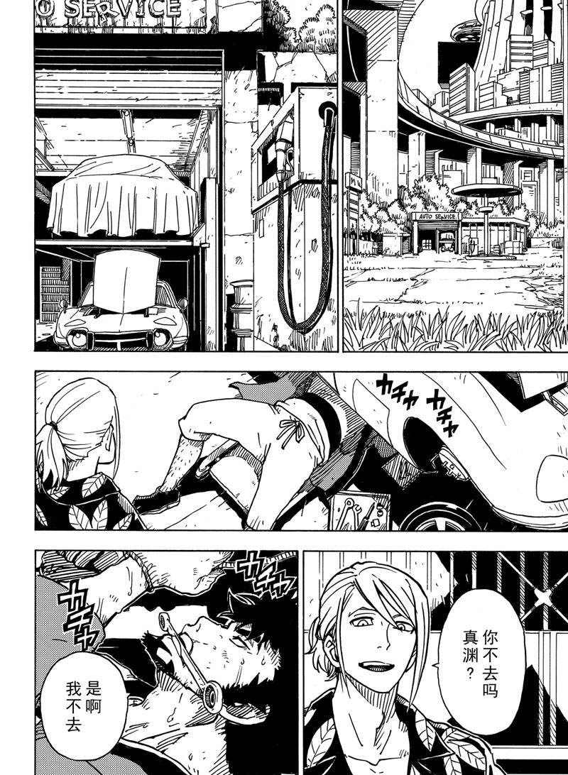 《Dimension W》漫画最新章节第116话 试看版免费下拉式在线观看章节第【36】张图片