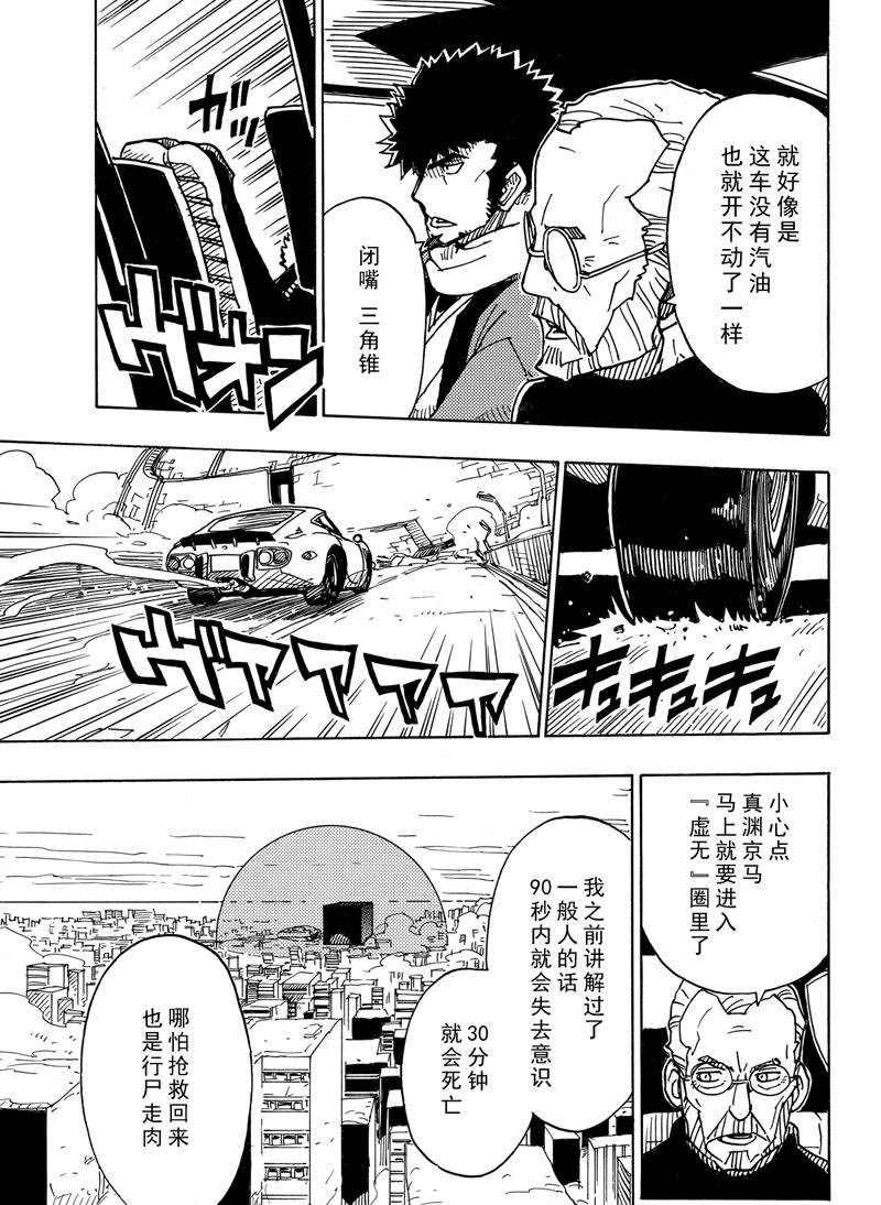 《Dimension W》漫画最新章节第113话 试看版免费下拉式在线观看章节第【25】张图片