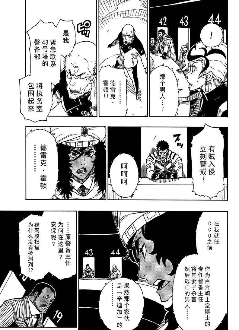 《Dimension W》漫画最新章节第85话 试看版免费下拉式在线观看章节第【13】张图片