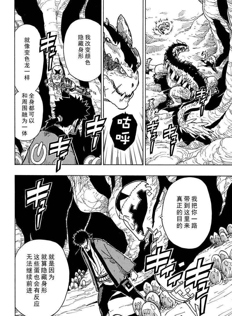 《Dimension W》漫画最新章节第110话 试看版免费下拉式在线观看章节第【8】张图片