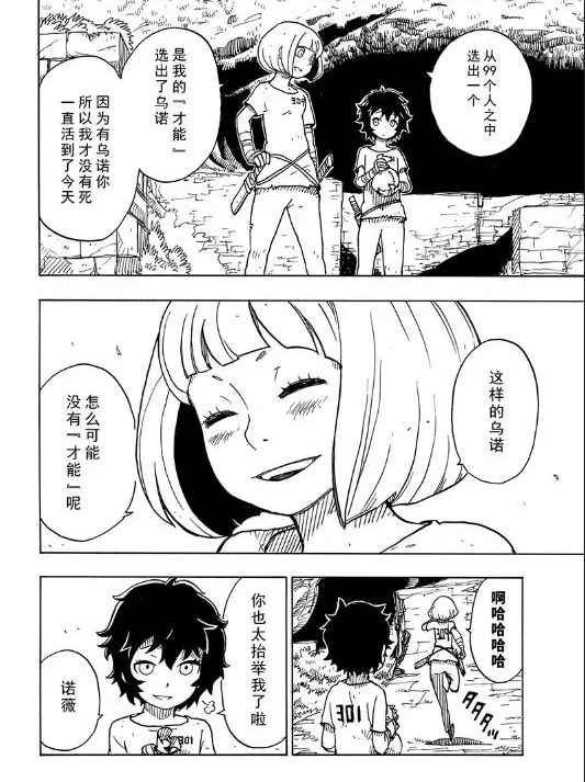 《Dimension W》漫画最新章节第103话 试看版免费下拉式在线观看章节第【11】张图片