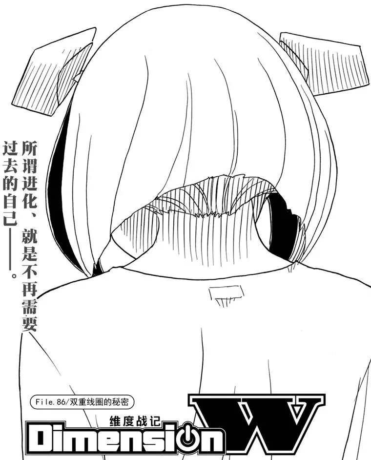 《Dimension W》漫画最新章节第86话 试看版免费下拉式在线观看章节第【1】张图片