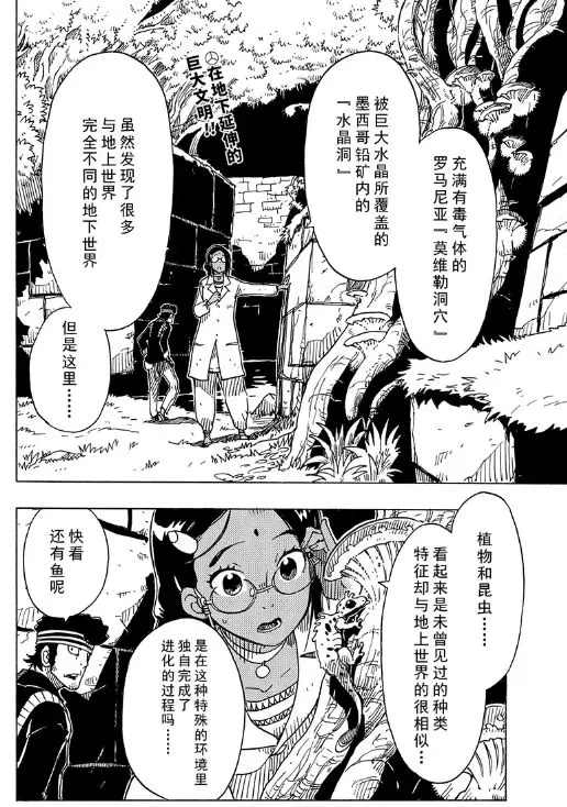 《Dimension W》漫画最新章节第102话 试看版免费下拉式在线观看章节第【2】张图片