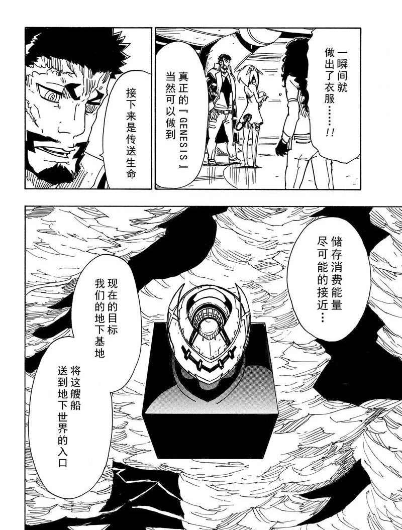 《Dimension W》漫画最新章节第109话 试看版免费下拉式在线观看章节第【34】张图片