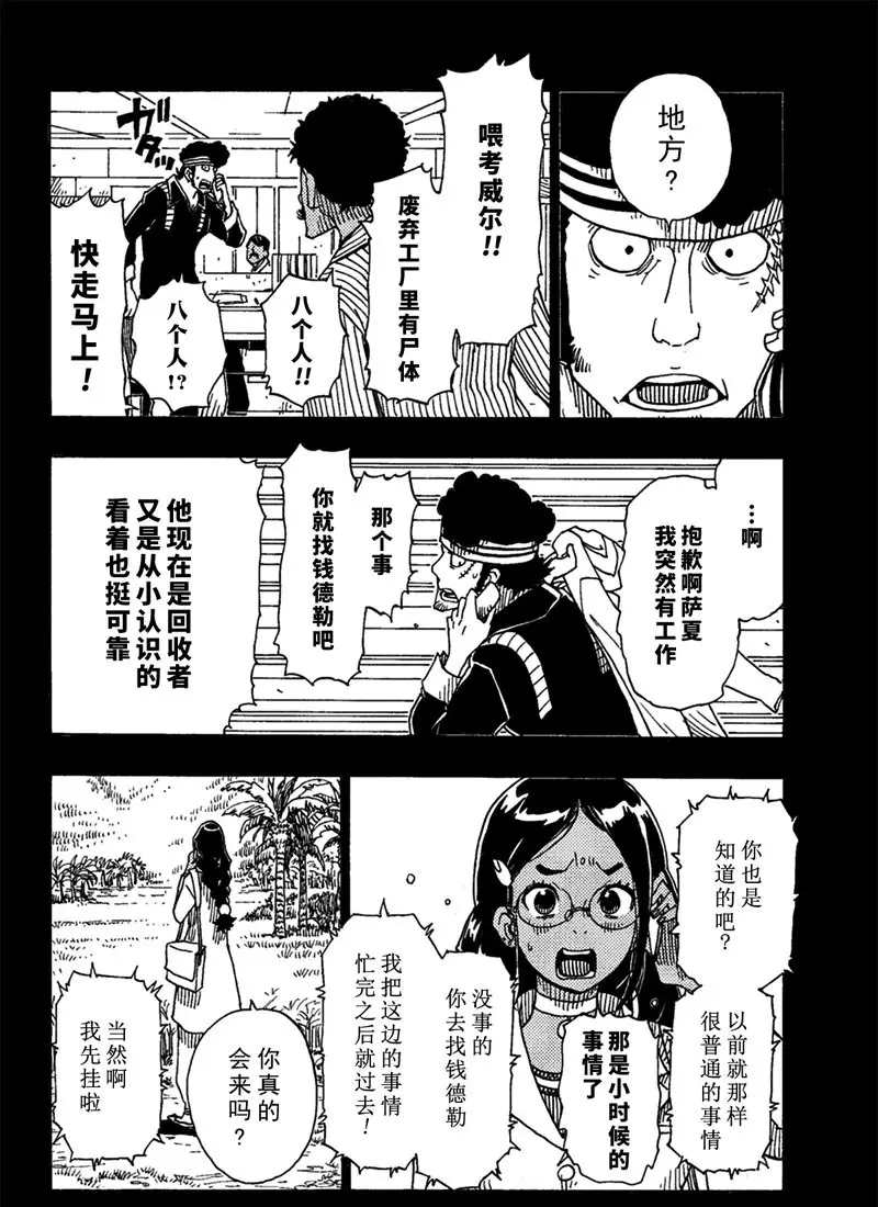 《Dimension W》漫画最新章节第91话 试看版免费下拉式在线观看章节第【22】张图片