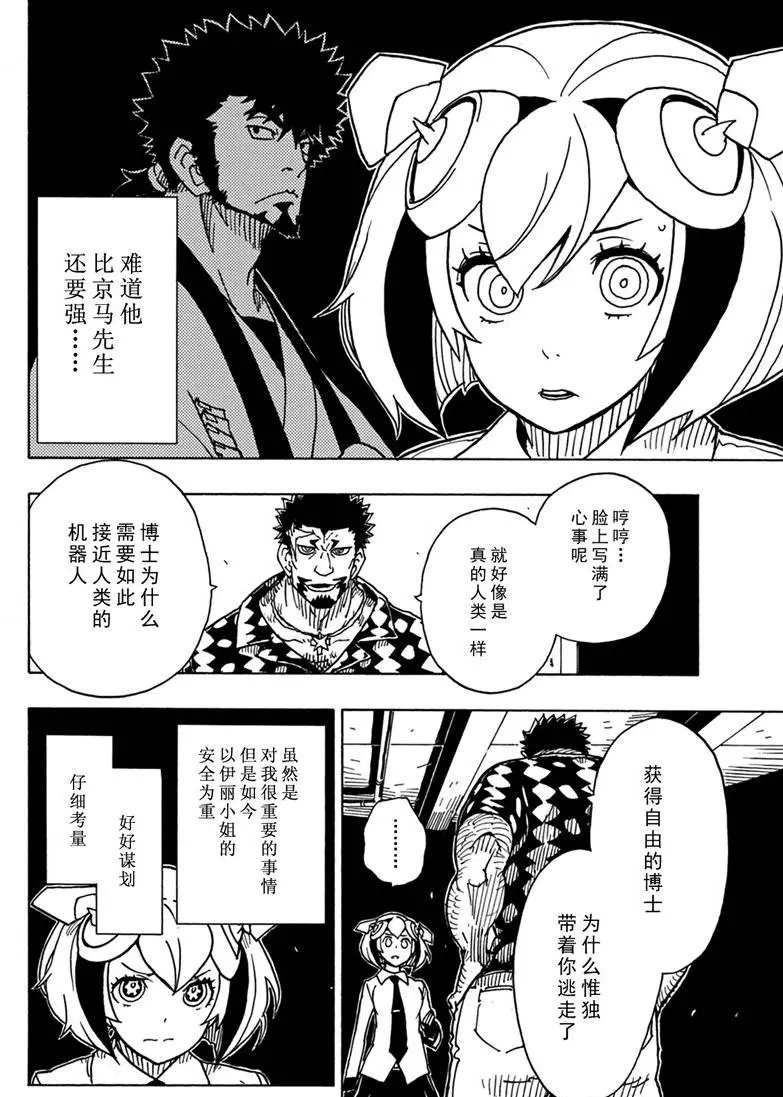 《Dimension W》漫画最新章节第83话 试看版免费下拉式在线观看章节第【18】张图片