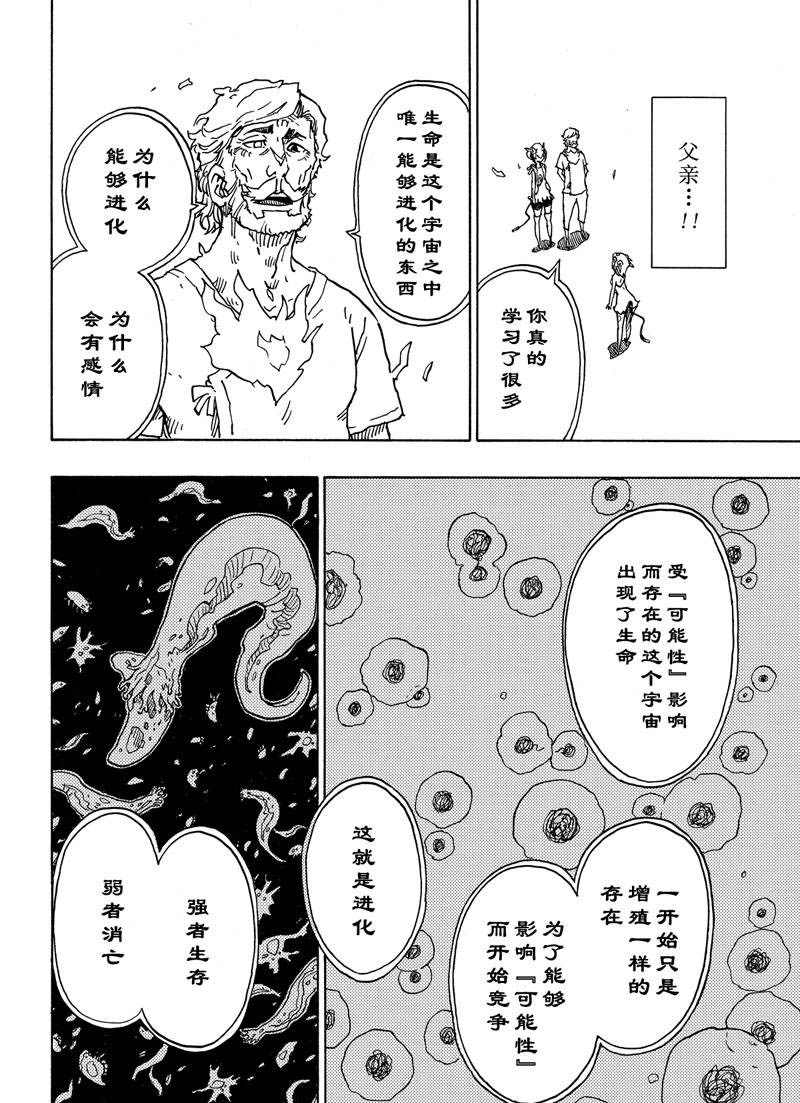 《Dimension W》漫画最新章节第115话 试看版免费下拉式在线观看章节第【26】张图片