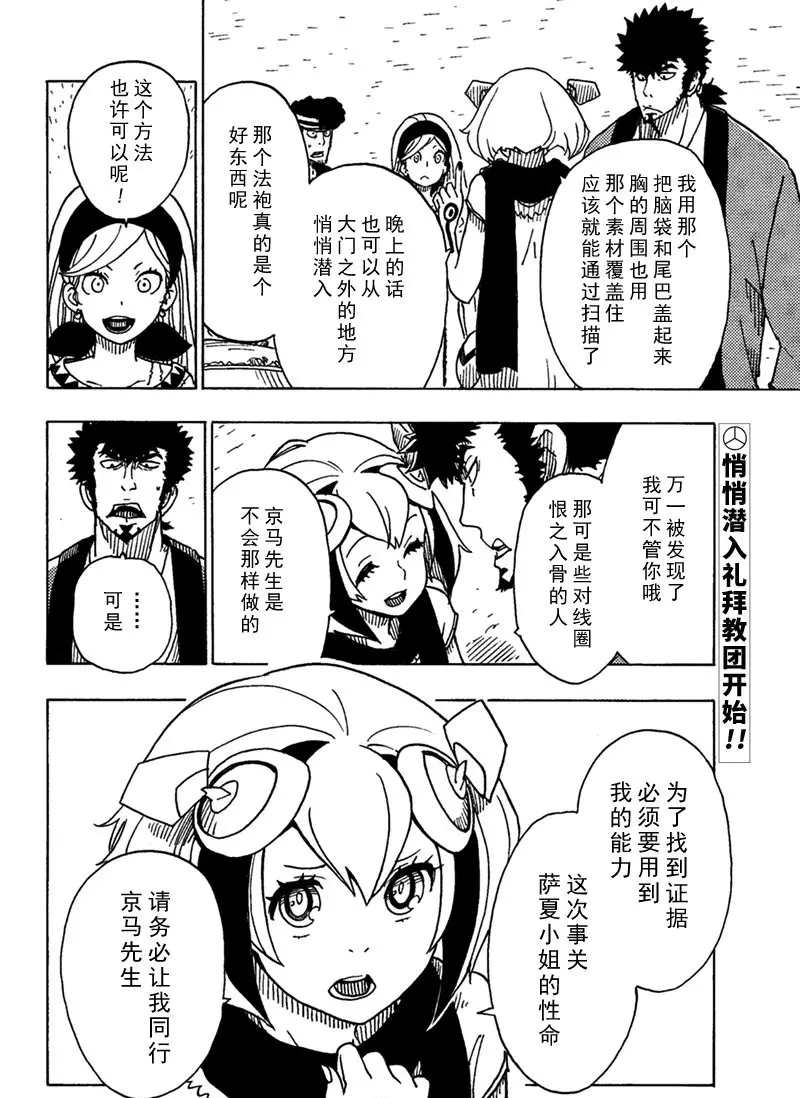 《Dimension W》漫画最新章节第91话 试看版免费下拉式在线观看章节第【32】张图片