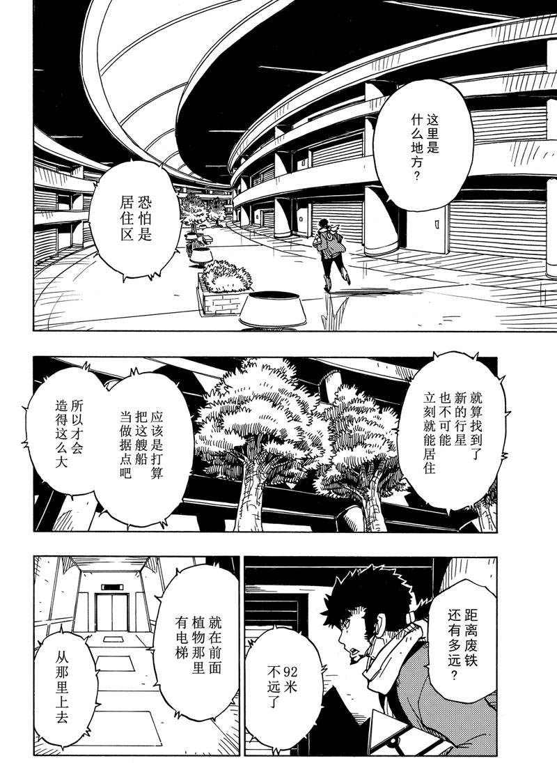 《Dimension W》漫画最新章节第114话 试看版免费下拉式在线观看章节第【6】张图片