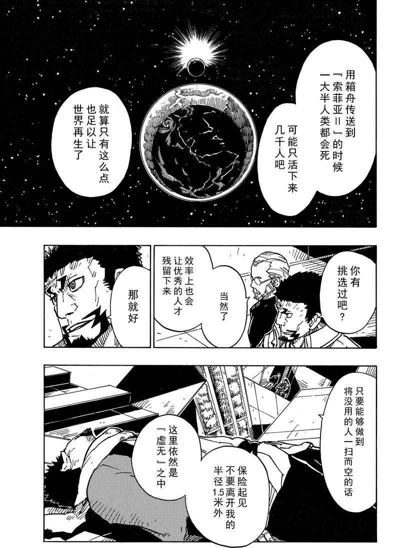 《Dimension W》漫画最新章节第114话 试看版免费下拉式在线观看章节第【23】张图片