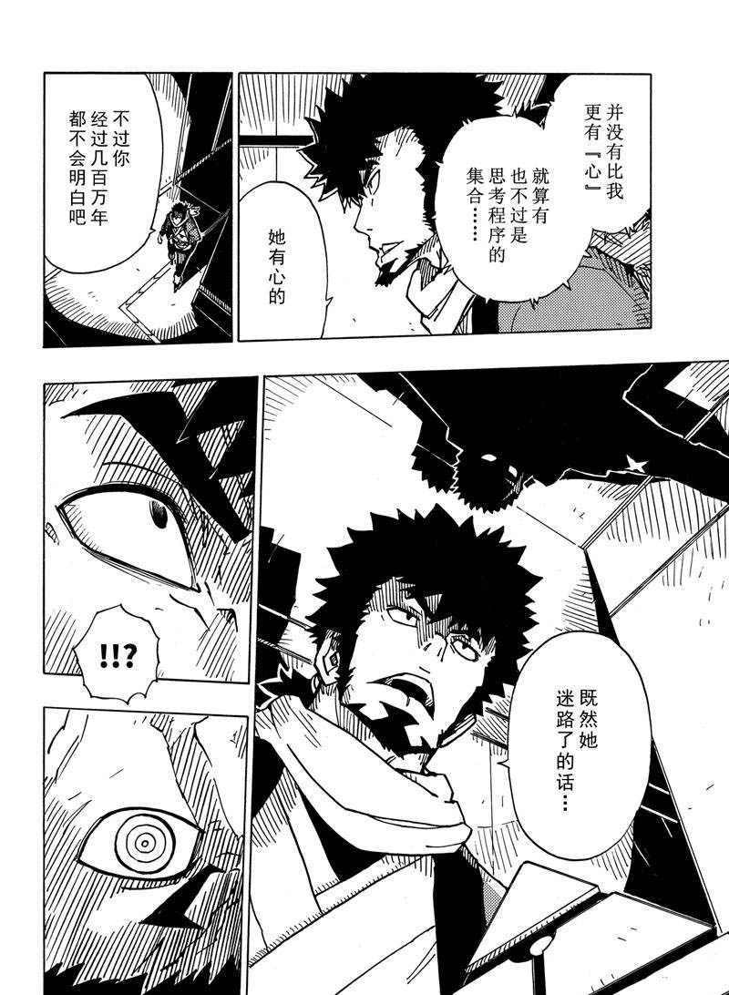 《Dimension W》漫画最新章节第113话 试看版免费下拉式在线观看章节第【32】张图片