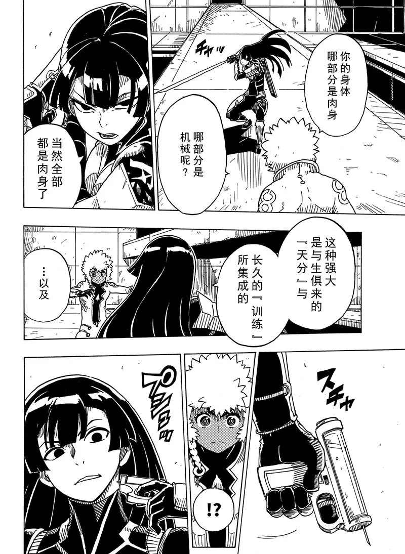 《Dimension W》漫画最新章节第99话 试看版免费下拉式在线观看章节第【6】张图片