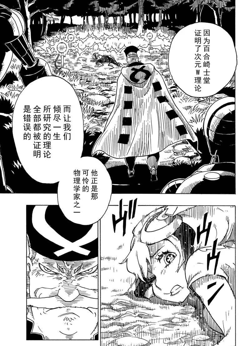 《Dimension W》漫画最新章节第95话 试看版免费下拉式在线观看章节第【23】张图片