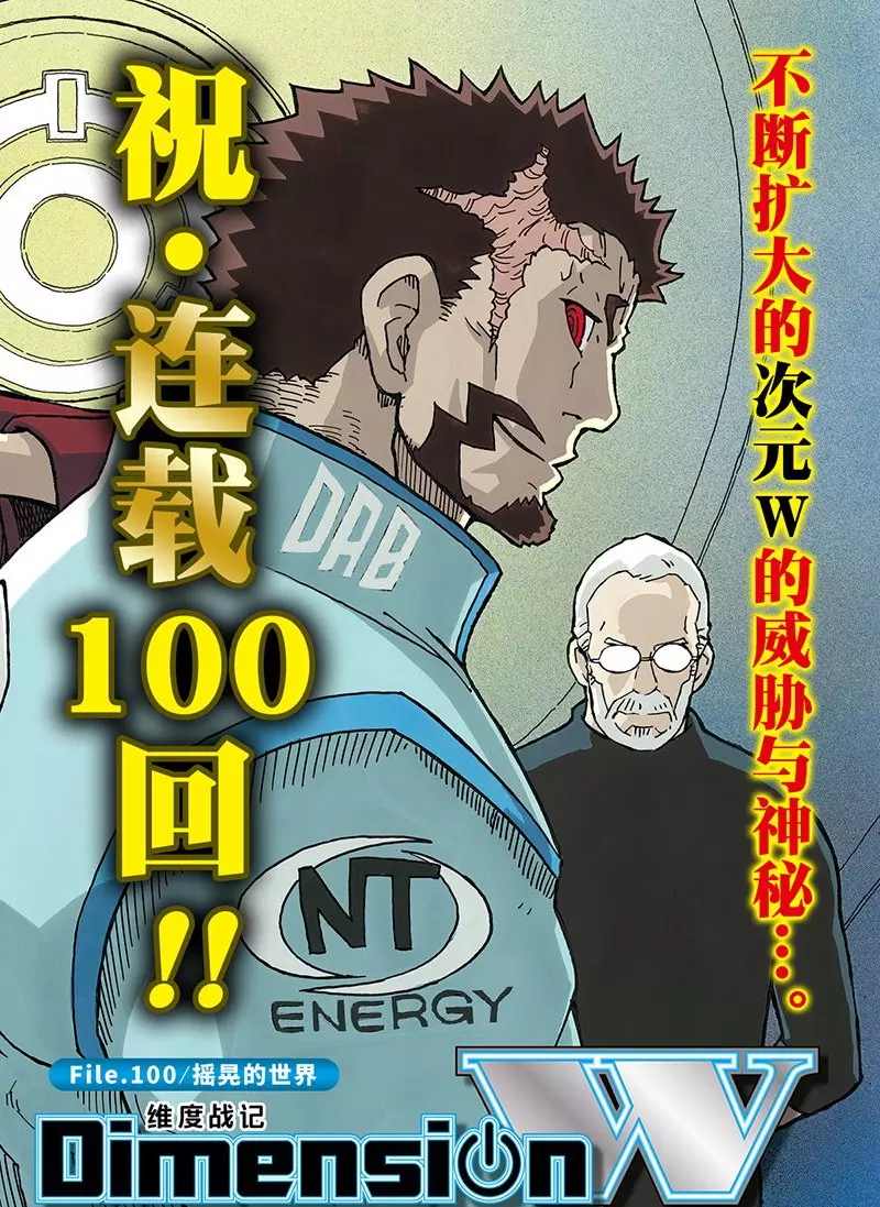 《Dimension W》漫画最新章节第100话 试看版免费下拉式在线观看章节第【2】张图片