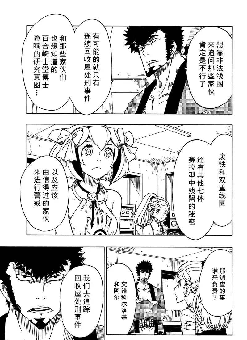 《Dimension W》漫画最新章节第89话 试看版免费下拉式在线观看章节第【3】张图片