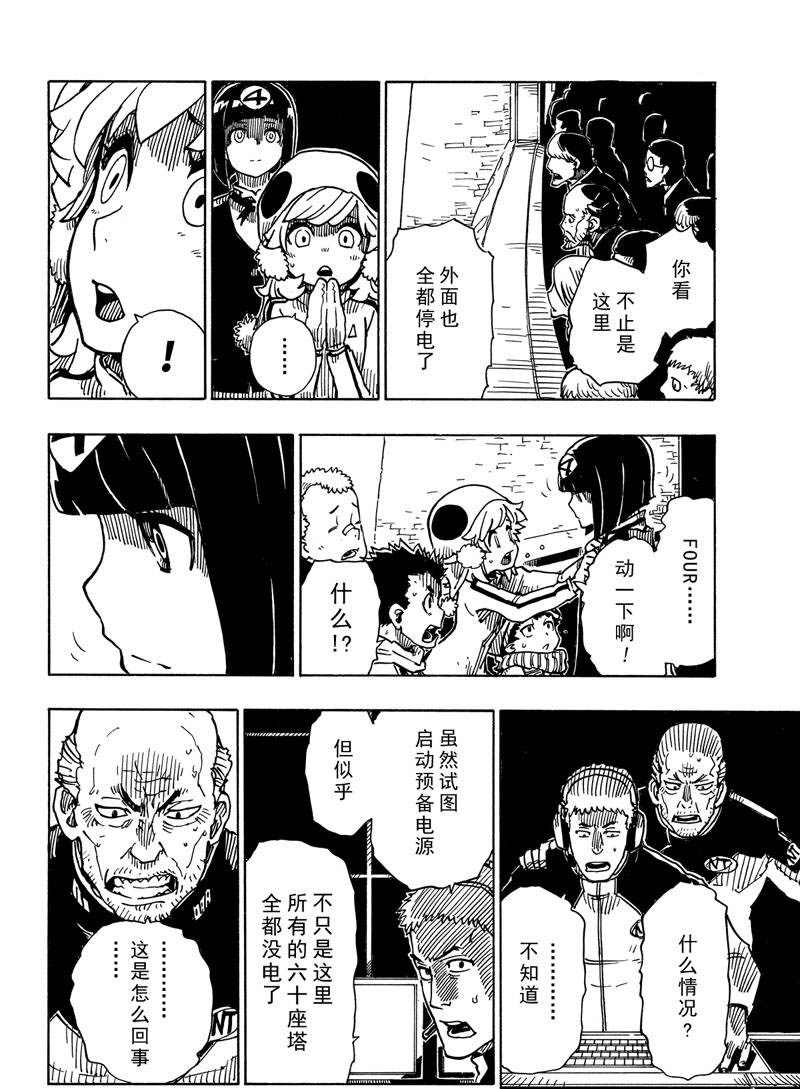 《Dimension W》漫画最新章节第116话 试看版免费下拉式在线观看章节第【12】张图片