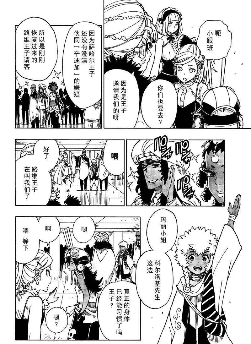 《Dimension W》漫画最新章节第116话 试看版免费下拉式在线观看章节第【34】张图片