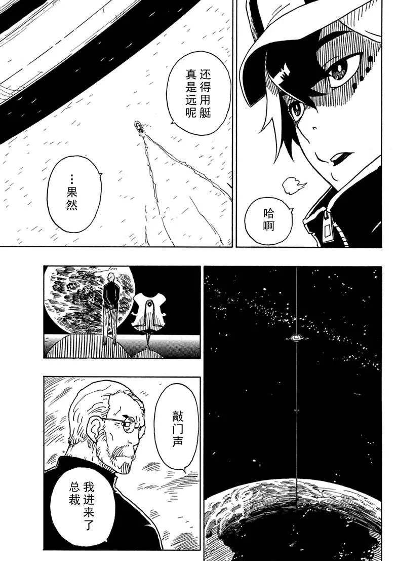 《Dimension W》漫画最新章节第85话 试看版免费下拉式在线观看章节第【31】张图片