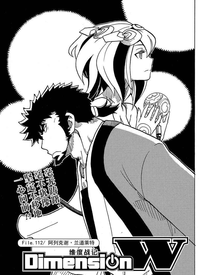 《Dimension W》漫画最新章节第112话 试看版免费下拉式在线观看章节第【1】张图片