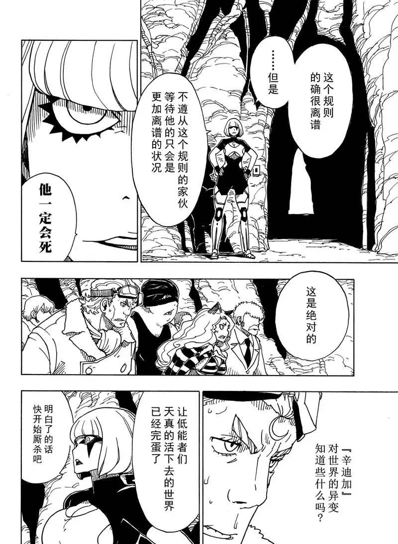 《Dimension W》漫画最新章节第93话 试看版免费下拉式在线观看章节第【4】张图片
