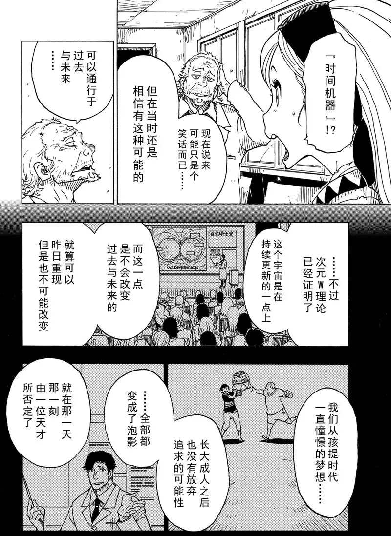 《Dimension W》漫画最新章节第95话 试看版免费下拉式在线观看章节第【28】张图片