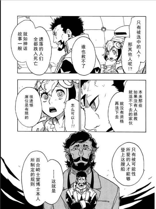 《Dimension W》漫画最新章节第106话 试看版免费下拉式在线观看章节第【7】张图片