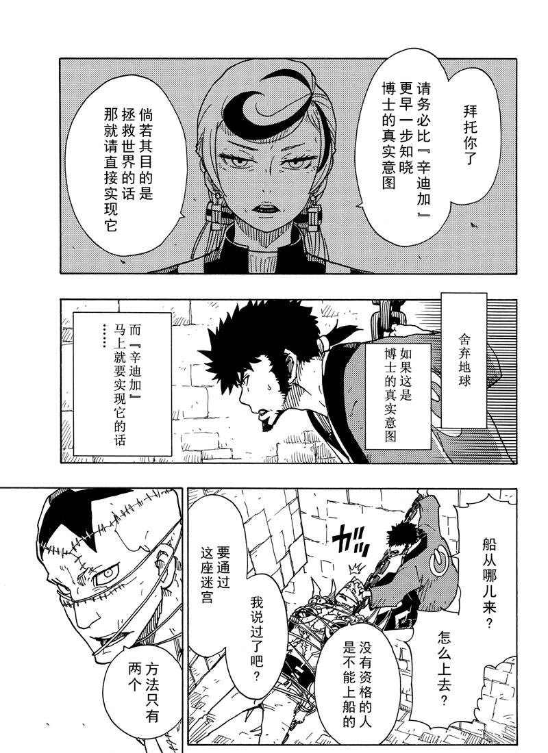 《Dimension W》漫画最新章节第108话 试看版免费下拉式在线观看章节第【23】张图片