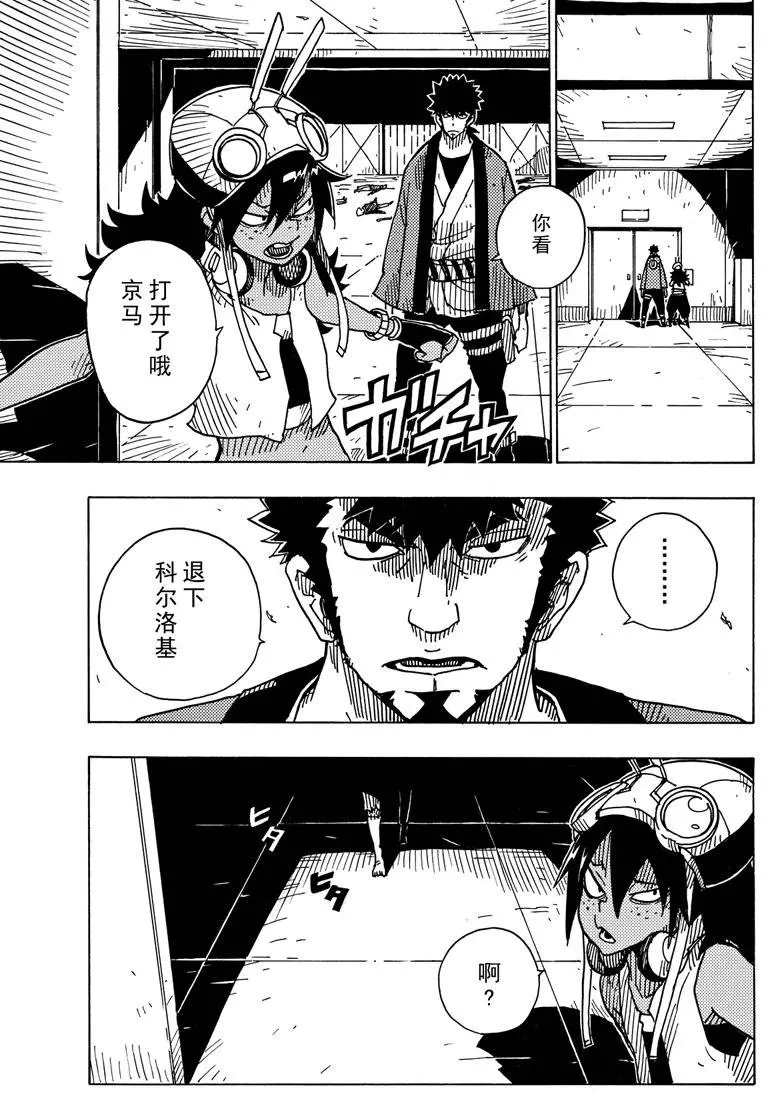 《Dimension W》漫画最新章节第84话 试看版免费下拉式在线观看章节第【9】张图片