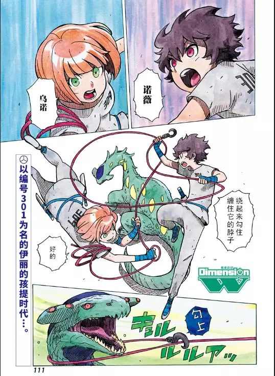 《Dimension W》漫画最新章节第103话 试看版免费下拉式在线观看章节第【1】张图片