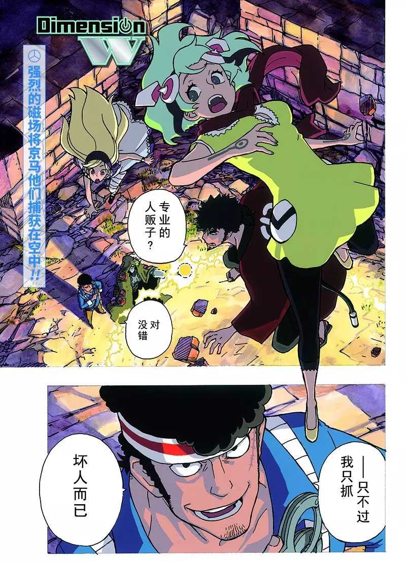 《Dimension W》漫画最新章节第91话 试看版免费下拉式在线观看章节第【1】张图片