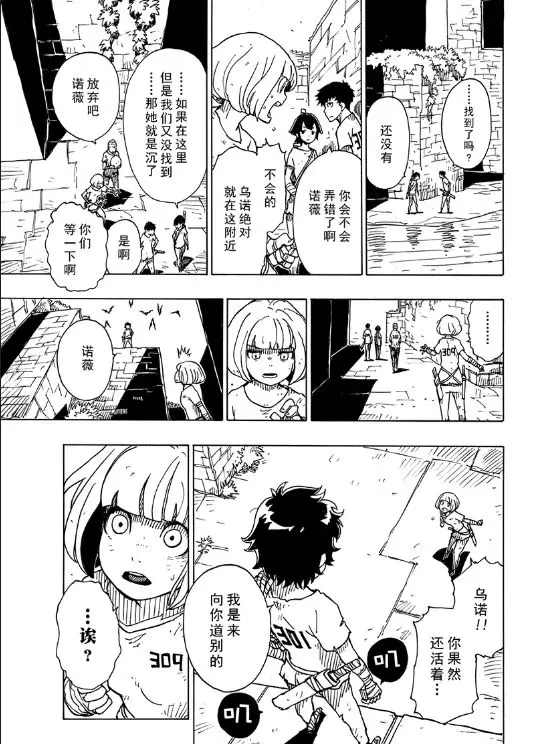 《Dimension W》漫画最新章节第103话 试看版免费下拉式在线观看章节第【34】张图片