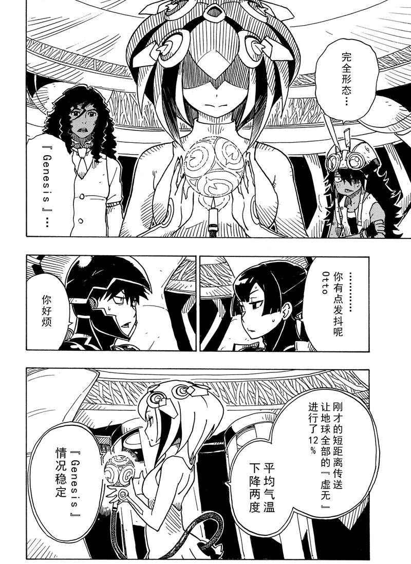 《Dimension W》漫画最新章节第110话 试看版免费下拉式在线观看章节第【30】张图片