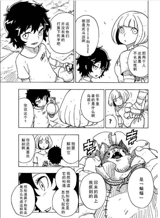 《Dimension W》漫画最新章节第103话 试看版免费下拉式在线观看章节第【8】张图片