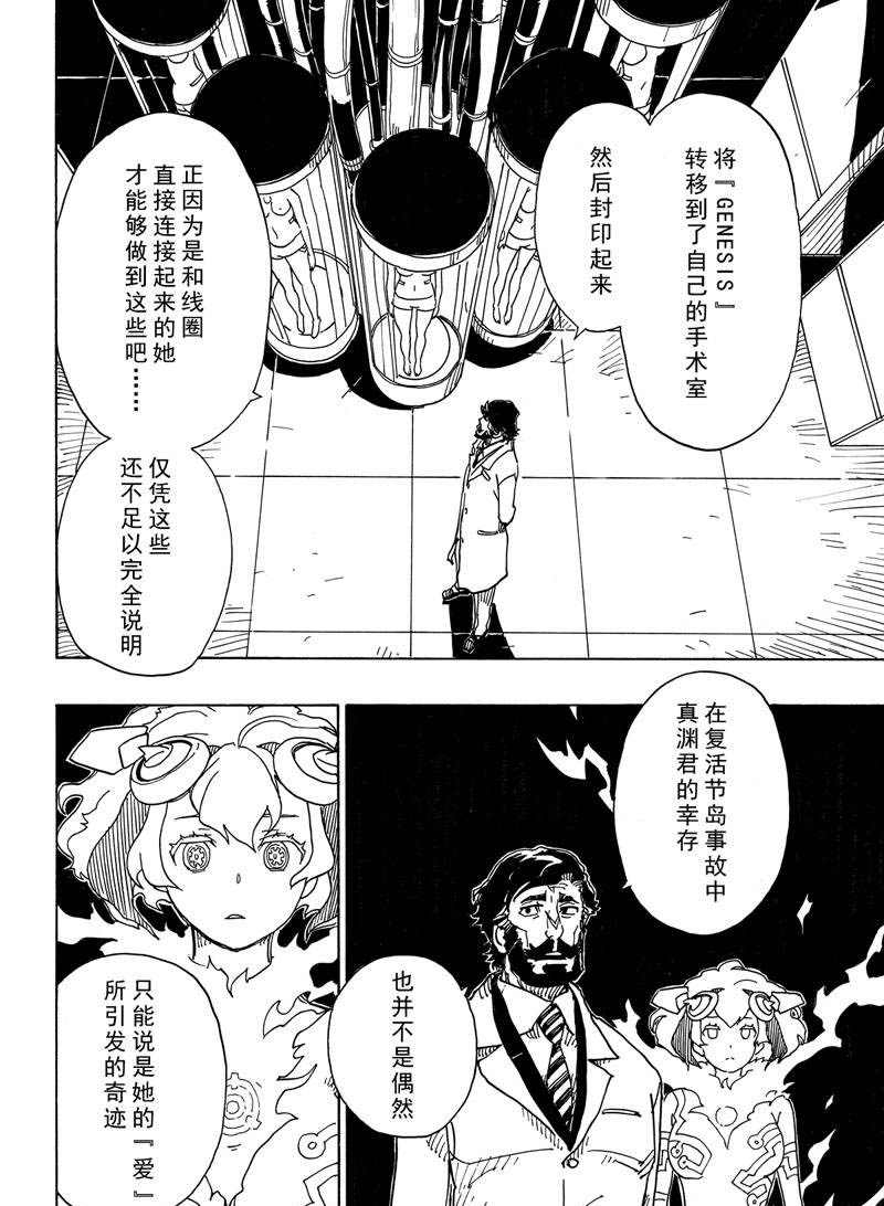 《Dimension W》漫画最新章节第109话 试看版免费下拉式在线观看章节第【22】张图片