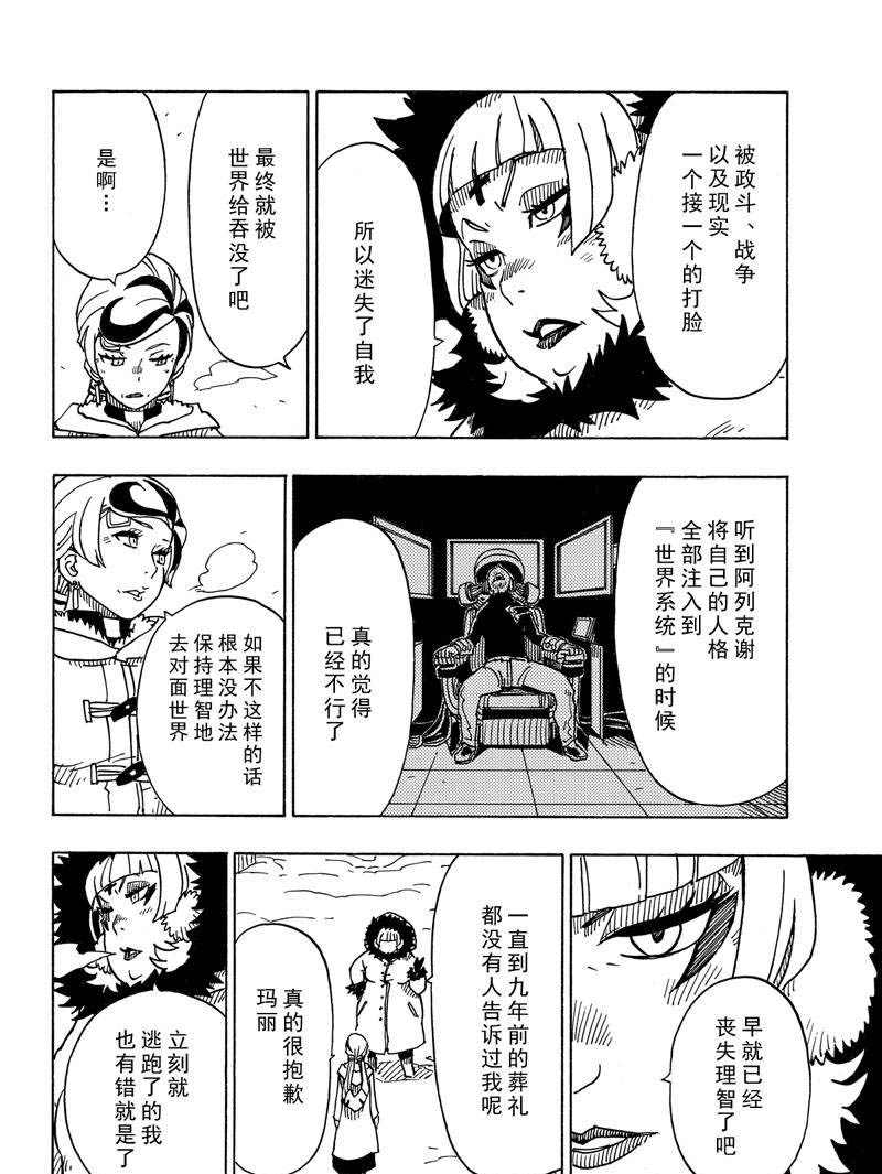 《Dimension W》漫画最新章节第113话 试看版免费下拉式在线观看章节第【6】张图片