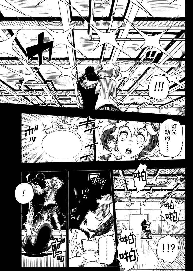 《Dimension W》漫画最新章节第86话 试看版免费下拉式在线观看章节第【21】张图片