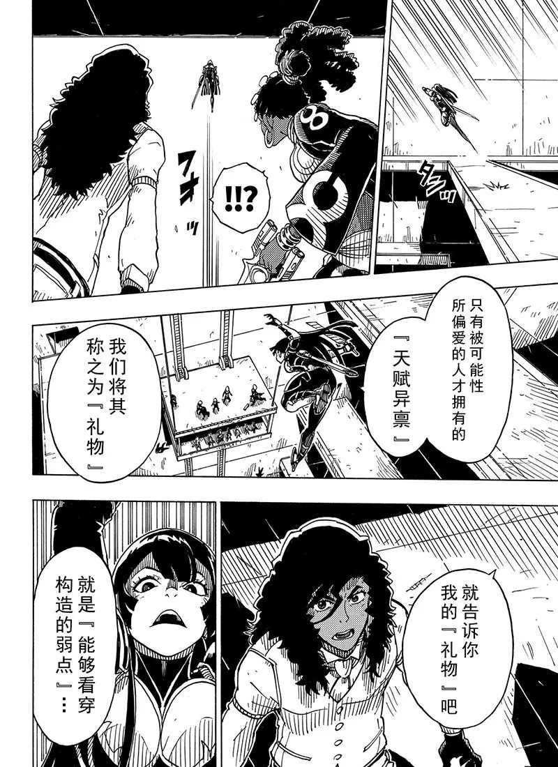 《Dimension W》漫画最新章节第99话 试看版免费下拉式在线观看章节第【8】张图片