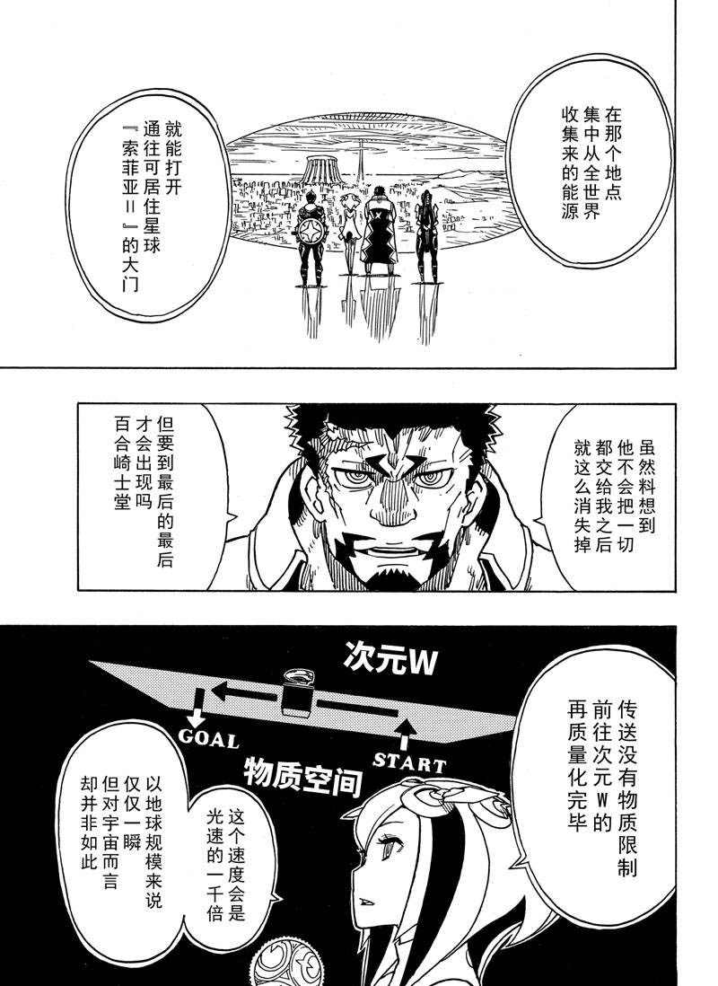 《Dimension W》漫画最新章节第113话 试看版免费下拉式在线观看章节第【11】张图片