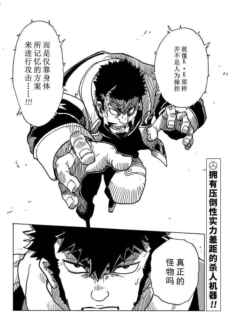 《Dimension W》漫画最新章节第113话 试看版免费下拉式在线观看章节第【34】张图片