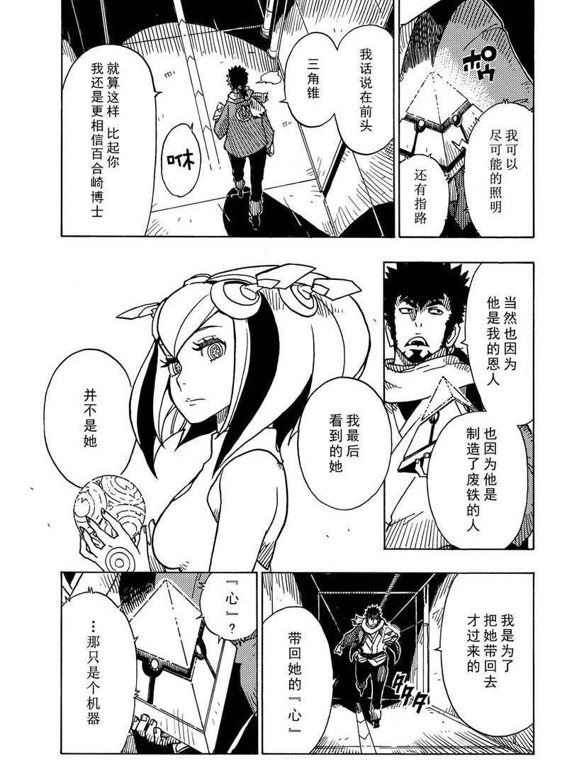 《Dimension W》漫画最新章节第113话 试看版免费下拉式在线观看章节第【31】张图片