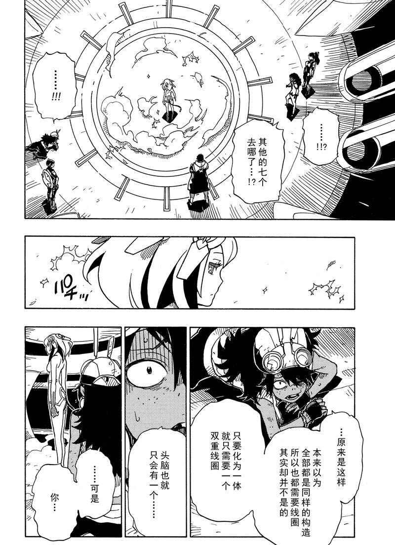 《Dimension W》漫画最新章节第109话 试看版免费下拉式在线观看章节第【30】张图片
