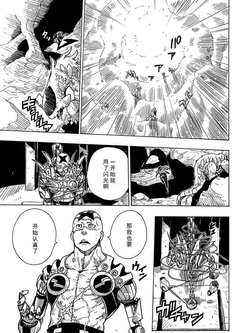 《Dimension W》漫画最新章节第108话 试看版免费下拉式在线观看章节第【31】张图片